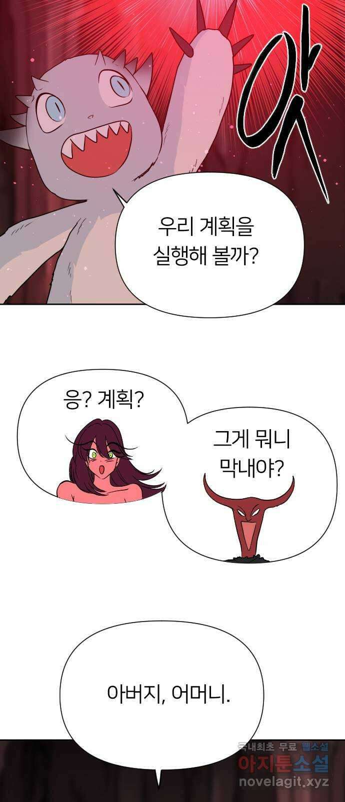 매지컬 급식 56화. 영웅의 보상 22