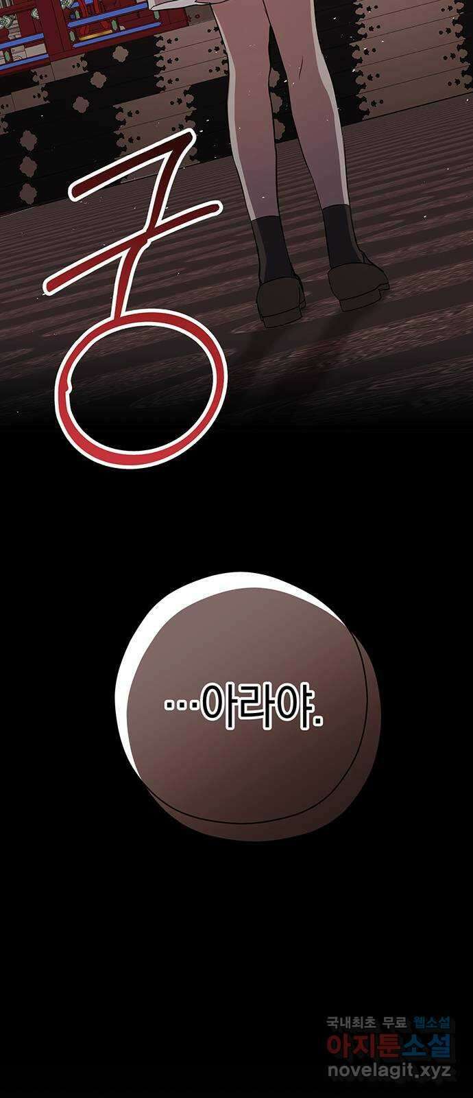 지옥연애환담 45화 2