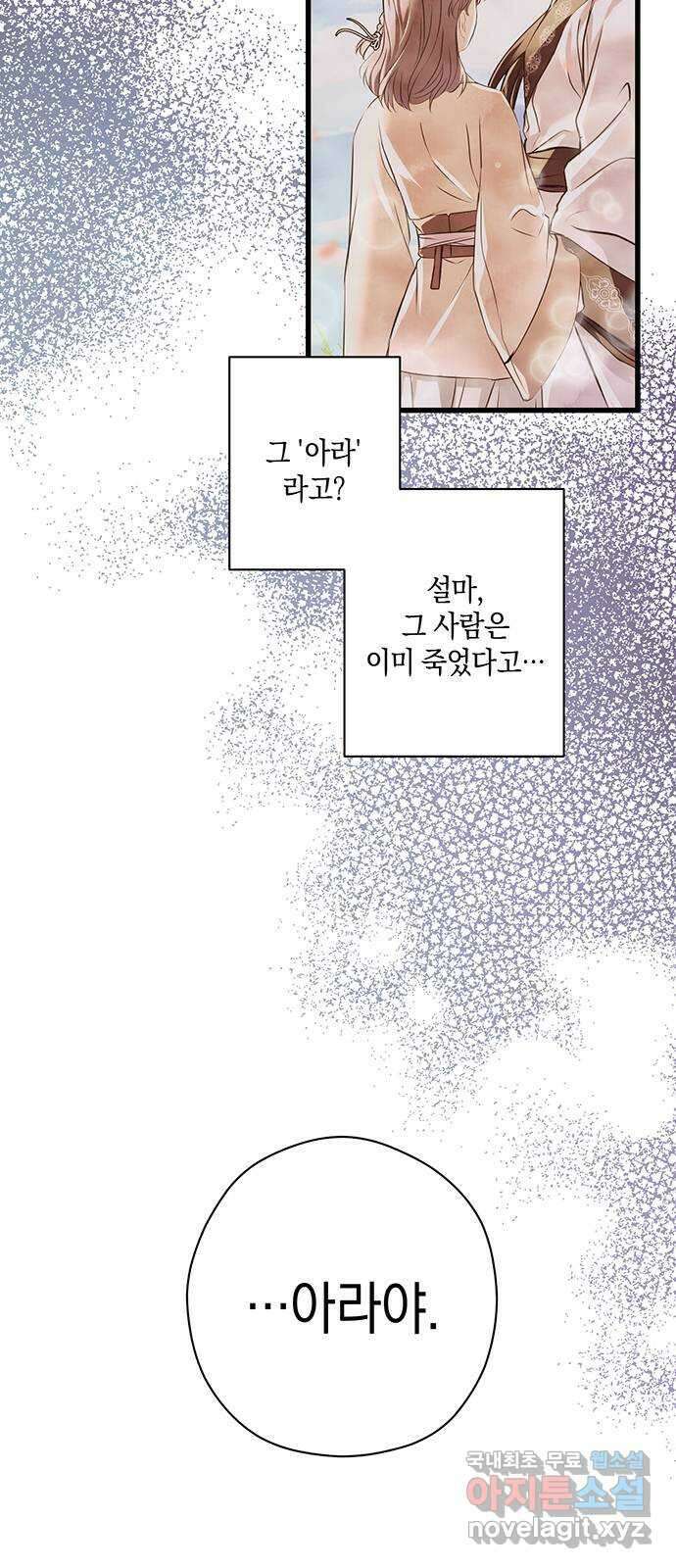 지옥연애환담 45화 4