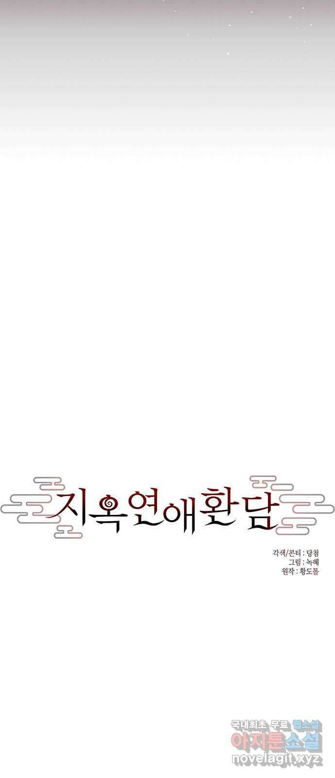 지옥연애환담 45화 8