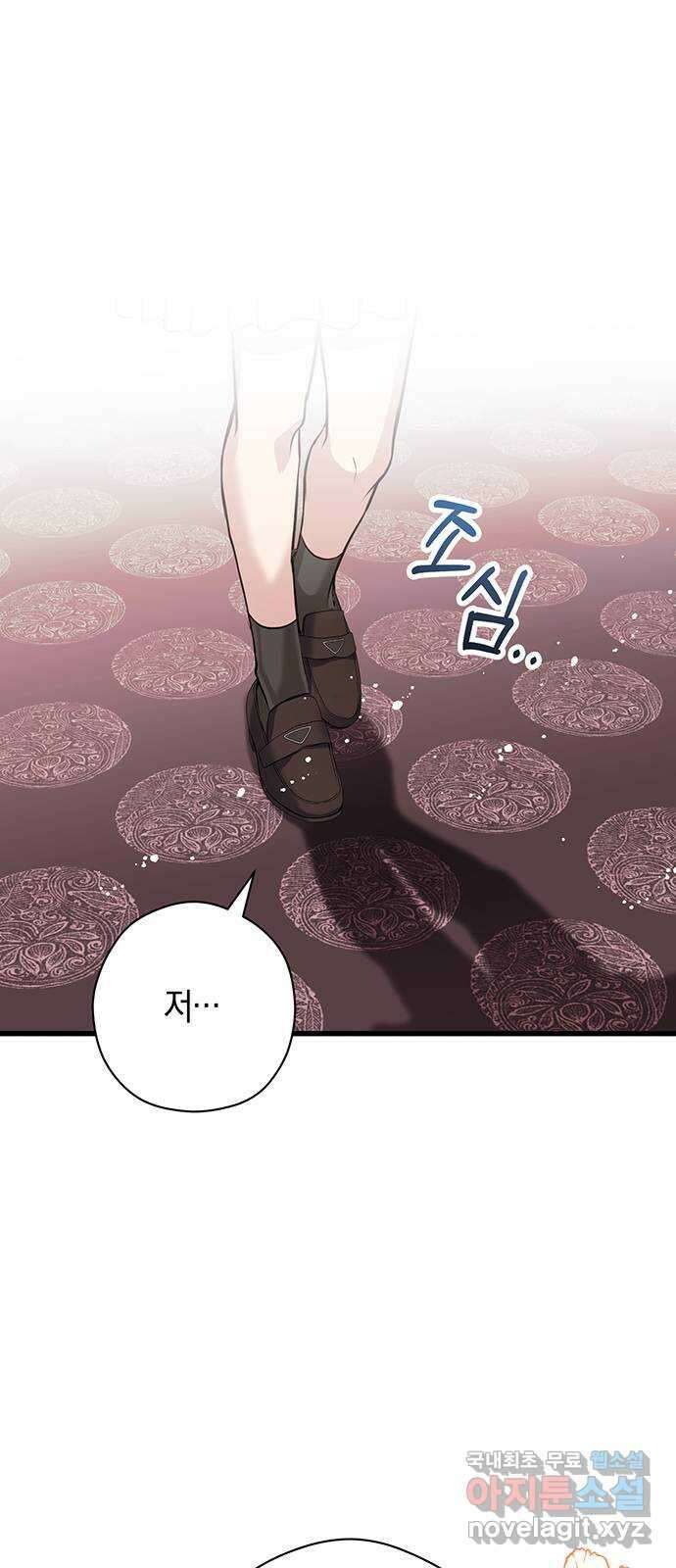 지옥연애환담 45화 9