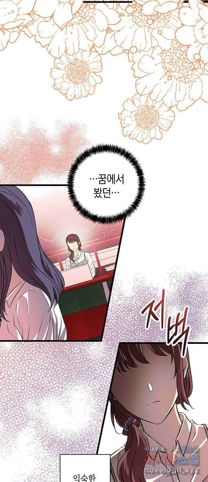 지옥연애환담 45화 11