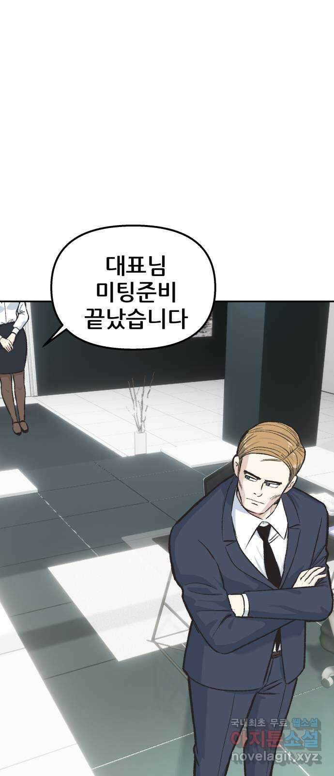 파견체 58화 감시관 4