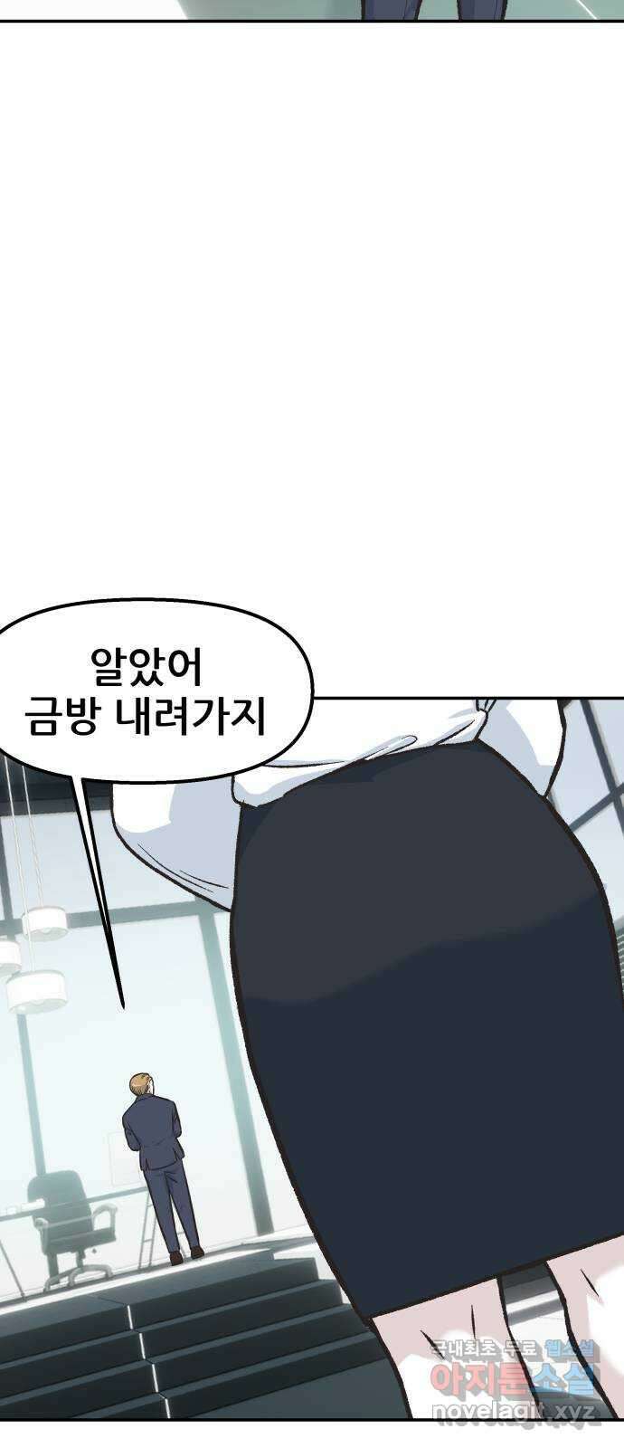 파견체 58화 감시관 5