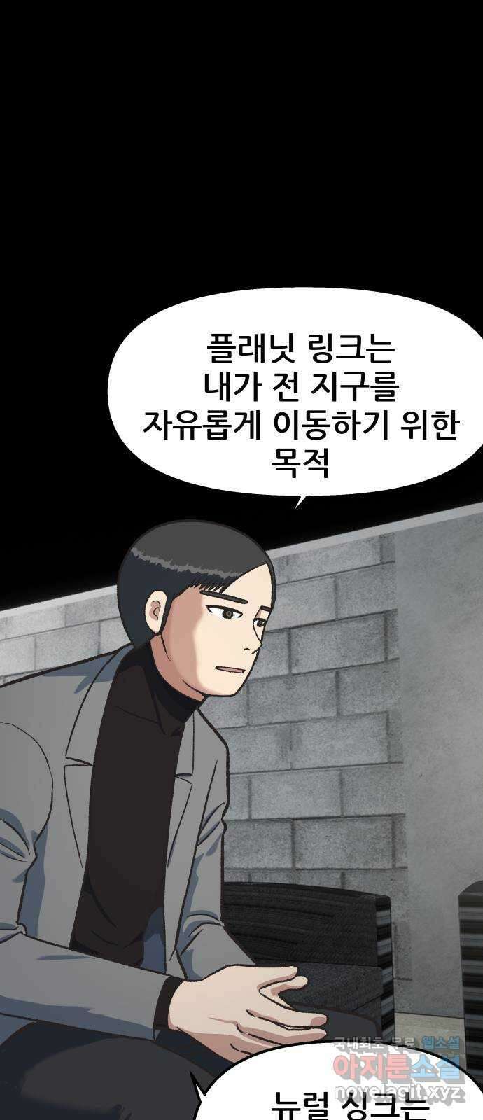 파견체 58화 감시관 9