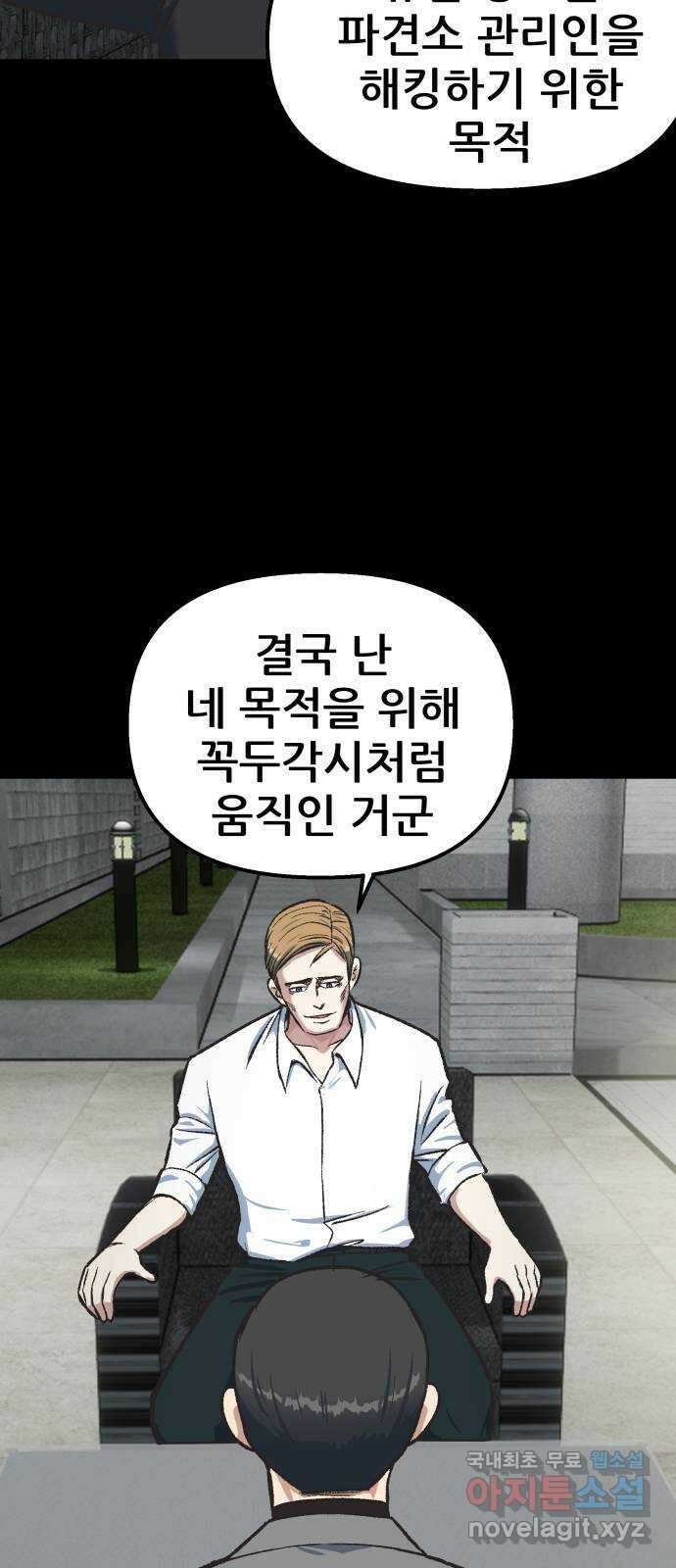 파견체 58화 감시관 10