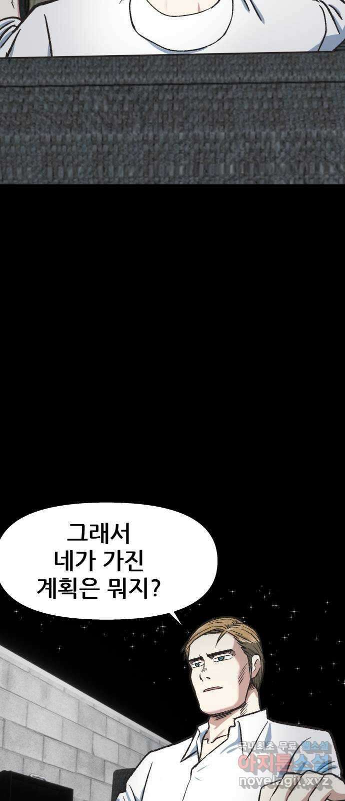파견체 58화 감시관 14