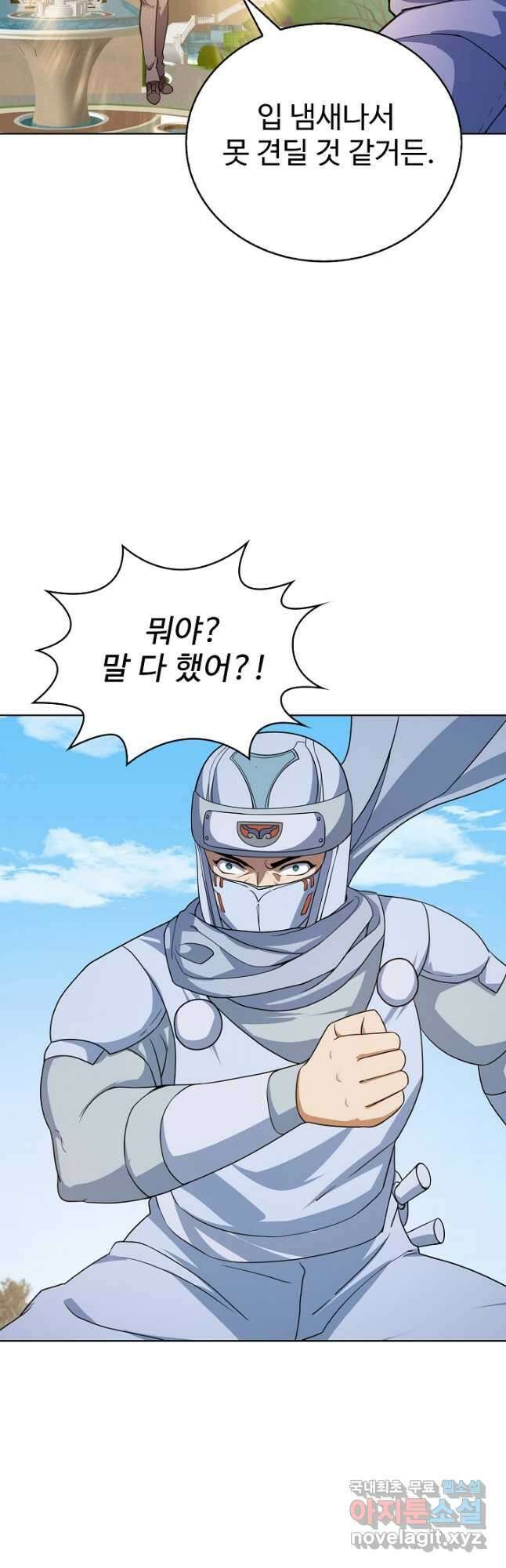 무법신선의 도시강림 170화 6