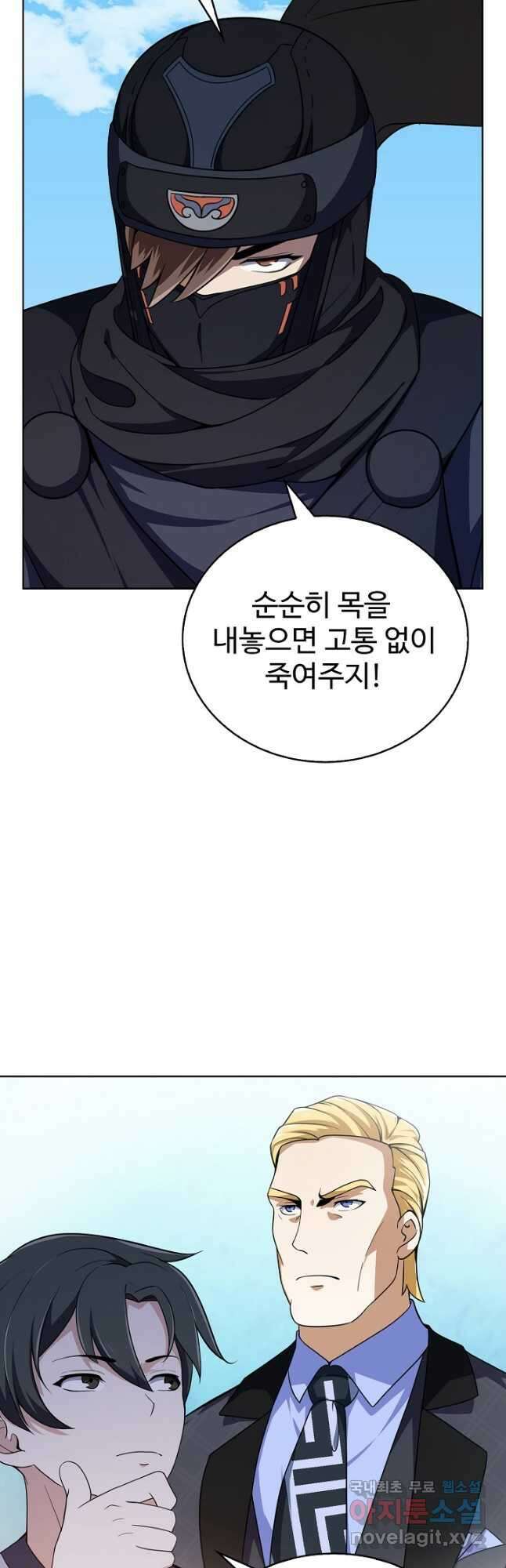 무법신선의 도시강림 170화 8