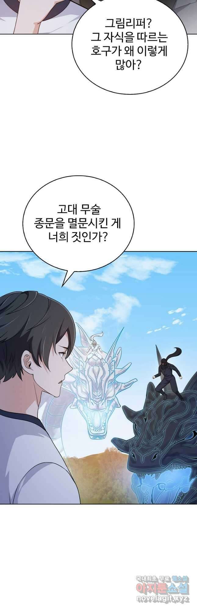 무법신선의 도시강림 170화 9