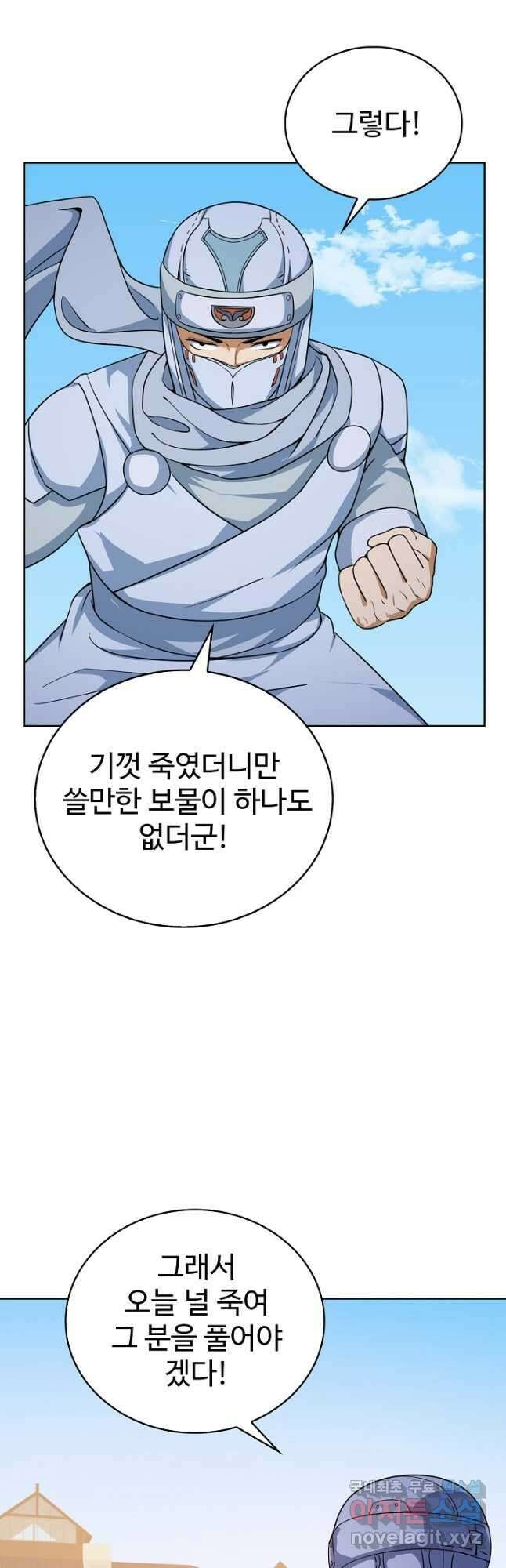 무법신선의 도시강림 170화 10