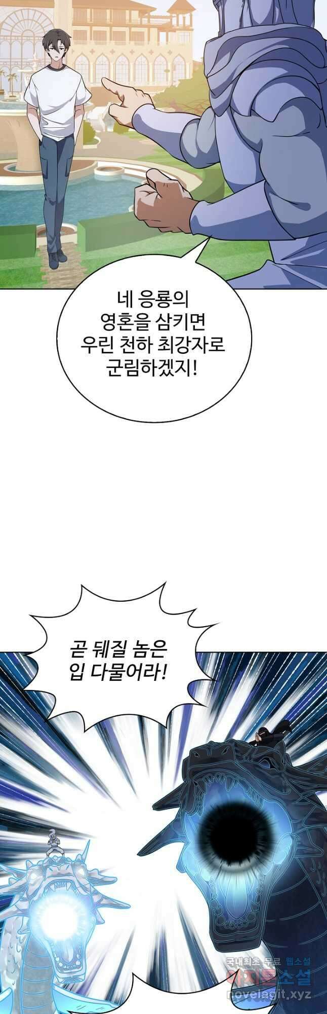 무법신선의 도시강림 170화 11