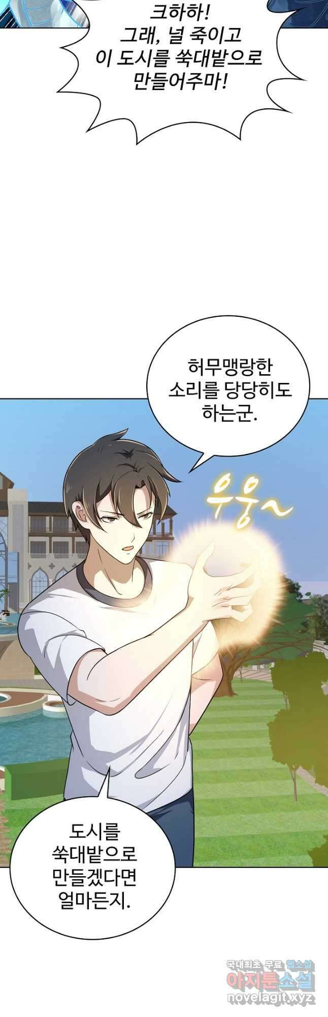 무법신선의 도시강림 170화 12