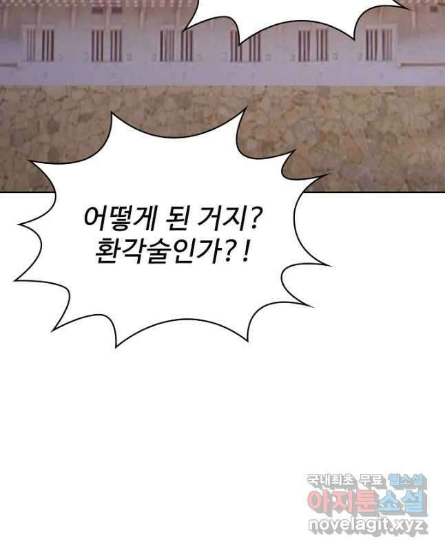 무법신선의 도시강림 170화 15