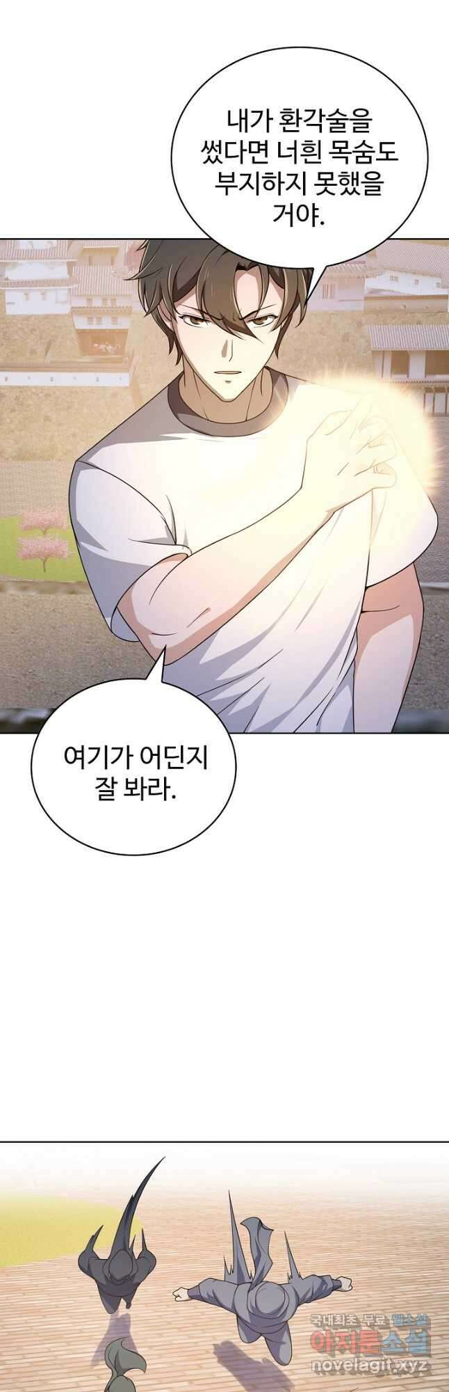 무법신선의 도시강림 170화 16