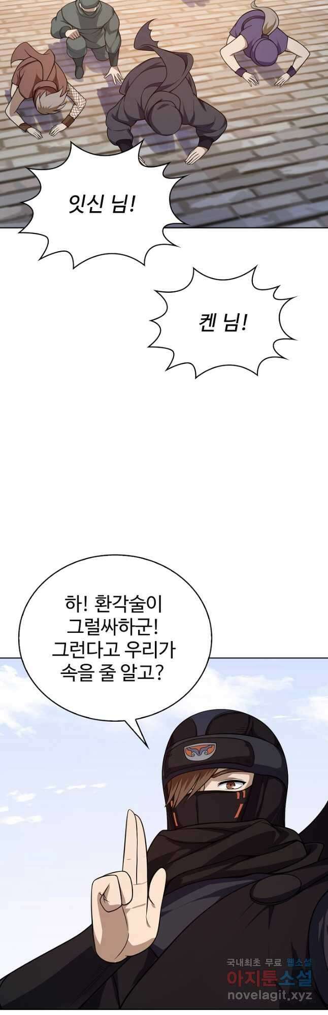 무법신선의 도시강림 170화 17