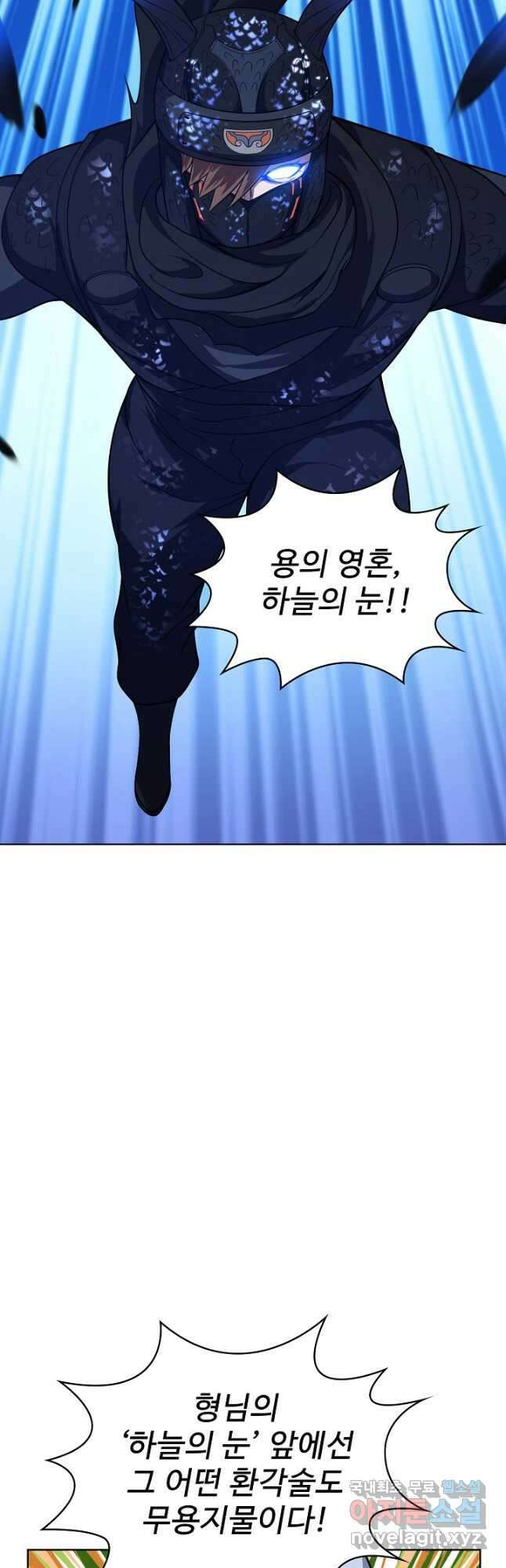 무법신선의 도시강림 170화 19