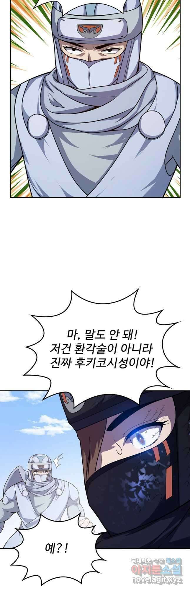 무법신선의 도시강림 170화 20