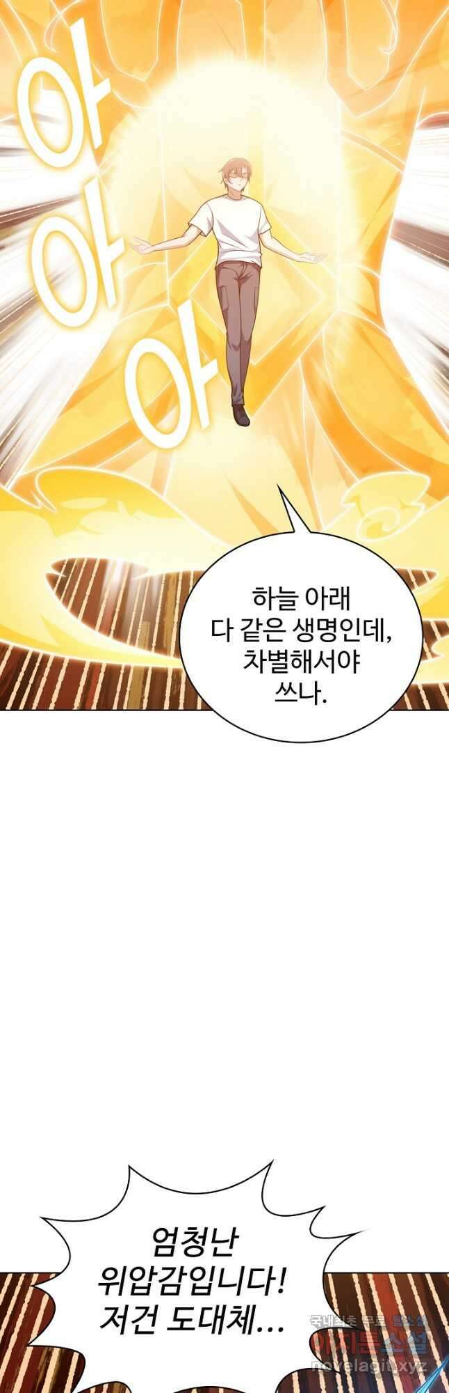 무법신선의 도시강림 170화 24