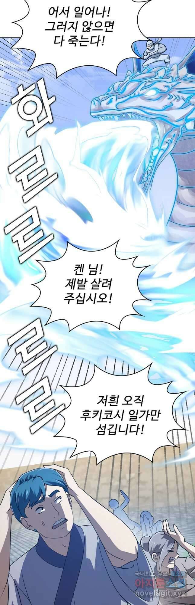 무법신선의 도시강림 170화 27