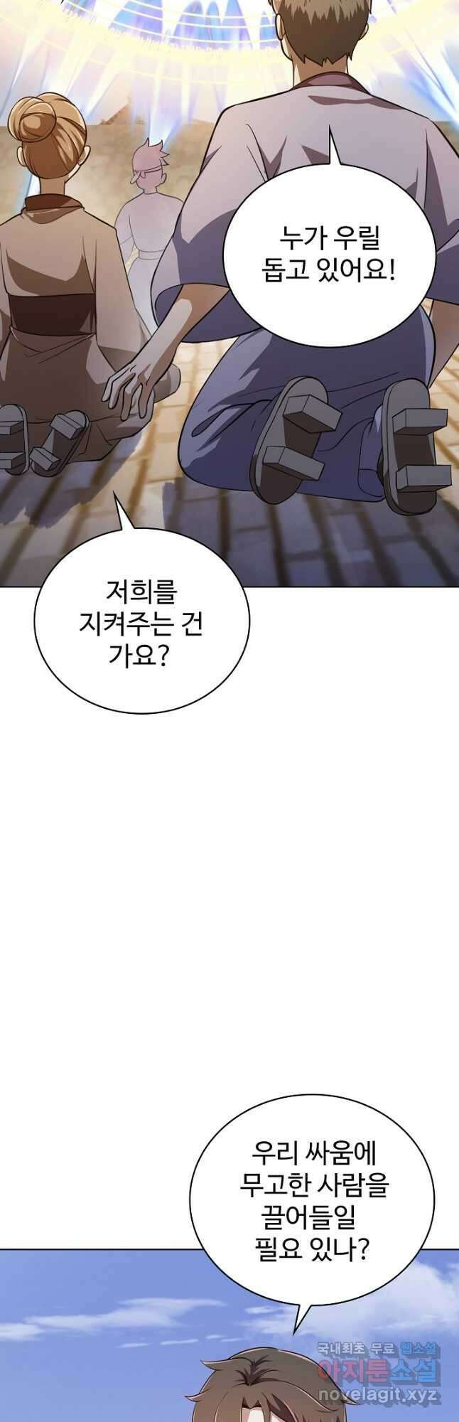무법신선의 도시강림 170화 29
