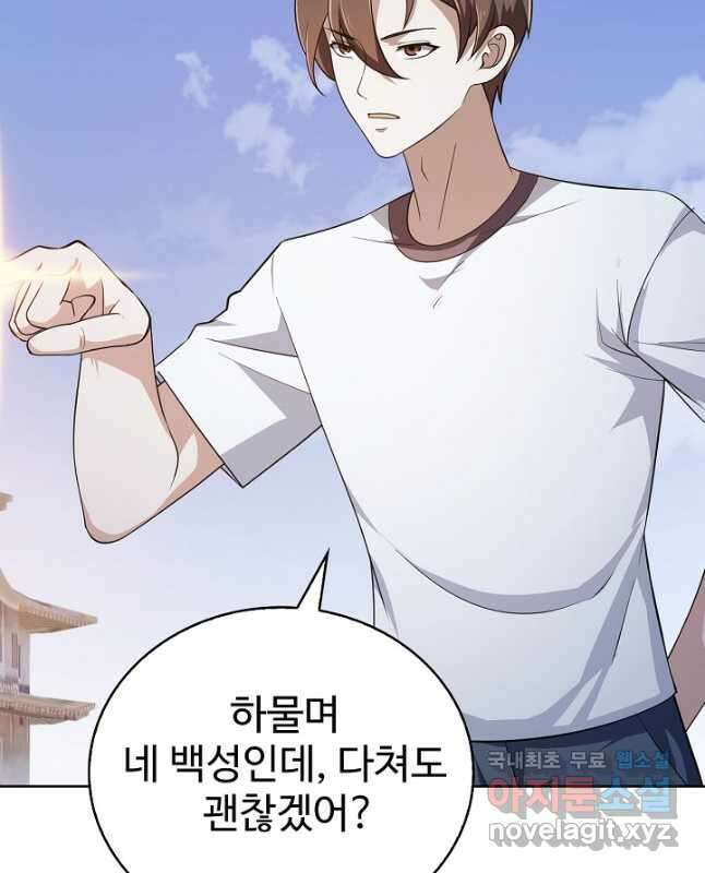 무법신선의 도시강림 170화 30