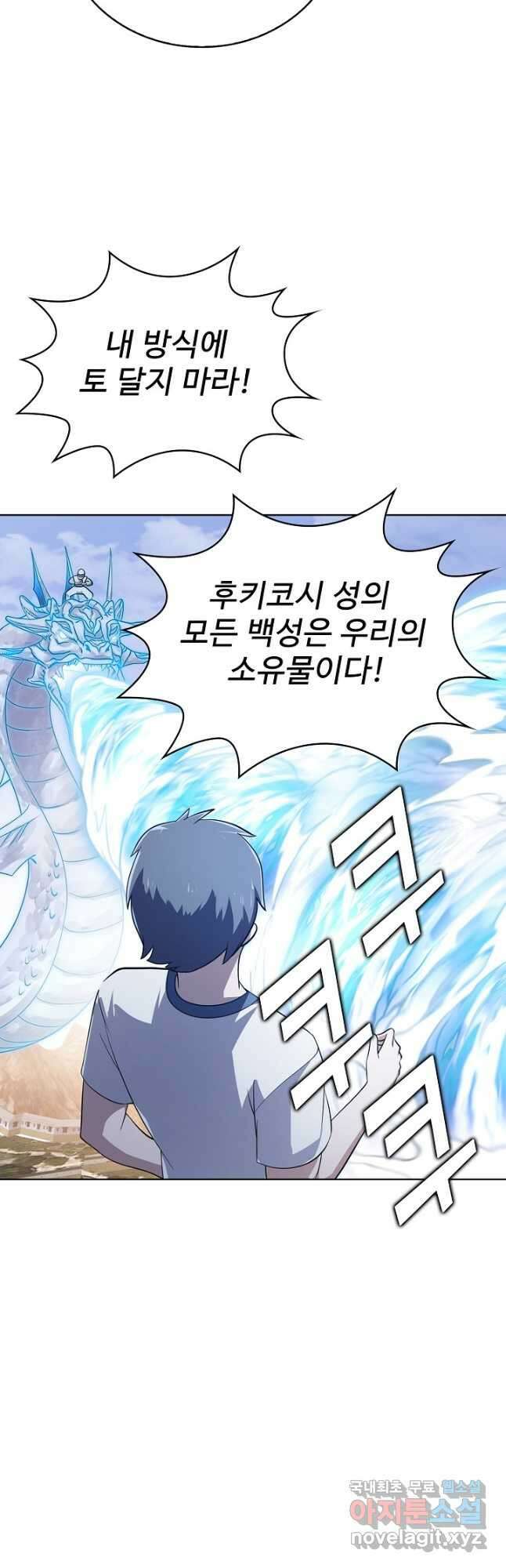 무법신선의 도시강림 170화 31