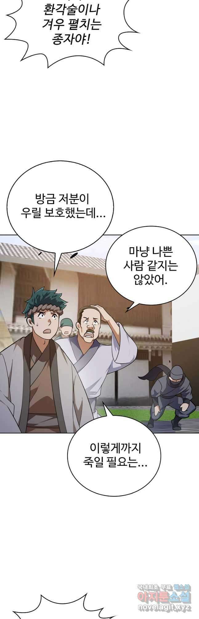무법신선의 도시강림 170화 34