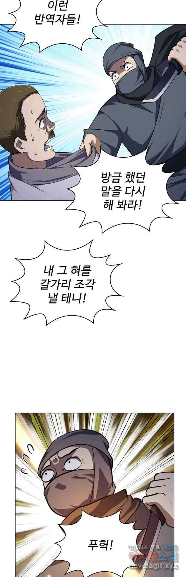 무법신선의 도시강림 170화 35