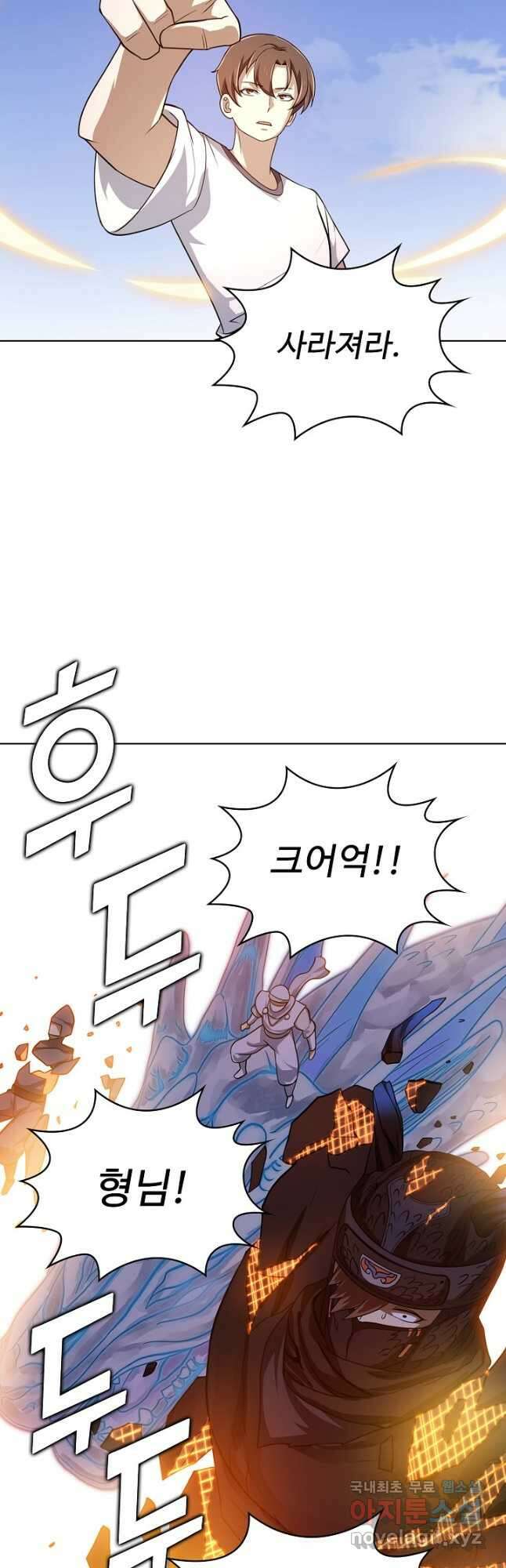 무법신선의 도시강림 170화 42