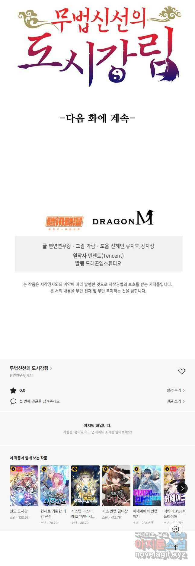 무법신선의 도시강림 170화 48