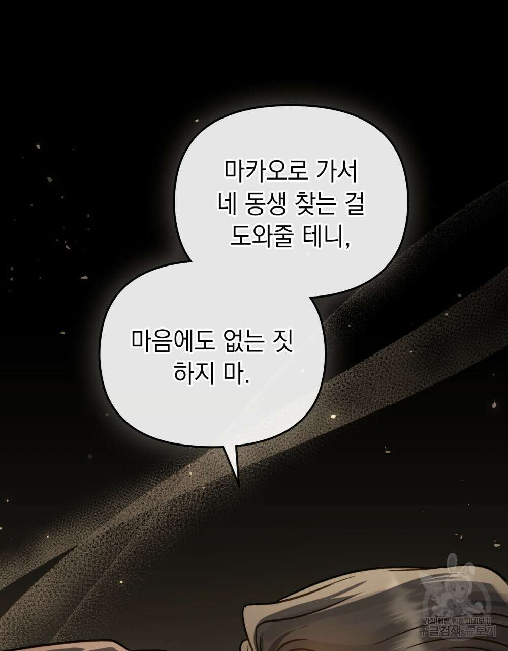 딜레탕트 25화 20