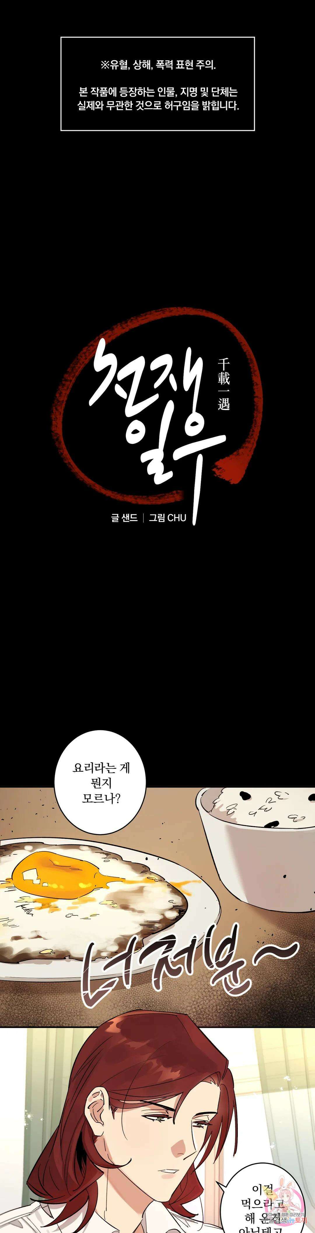 천재일우 8화 1