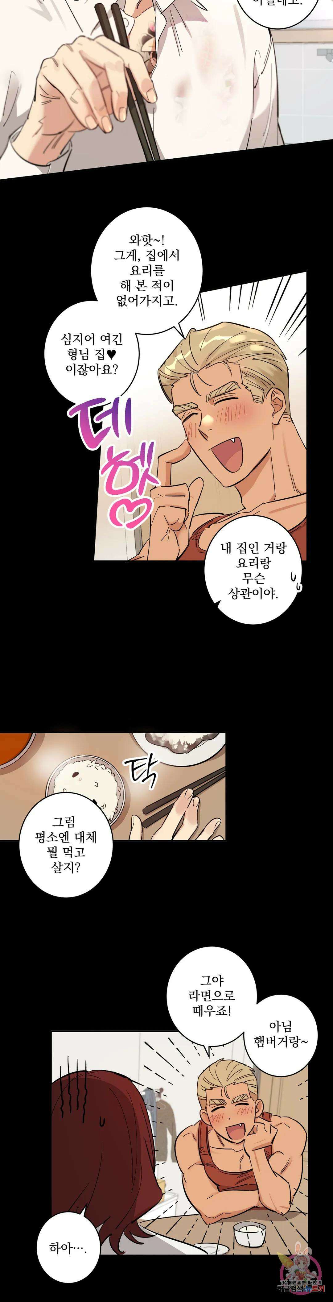 천재일우 8화 2
