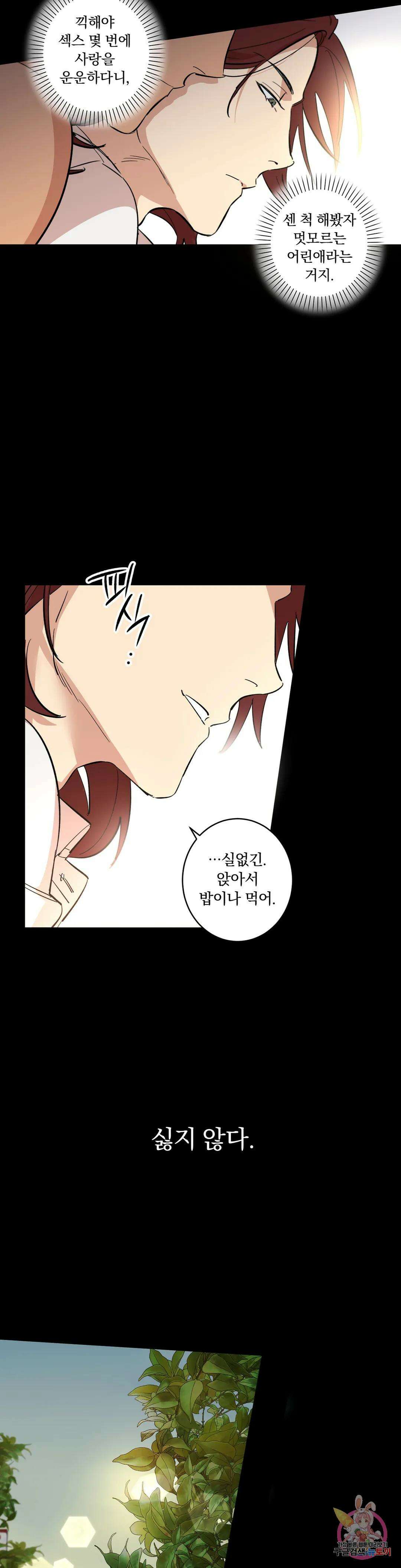 천재일우 8화 5
