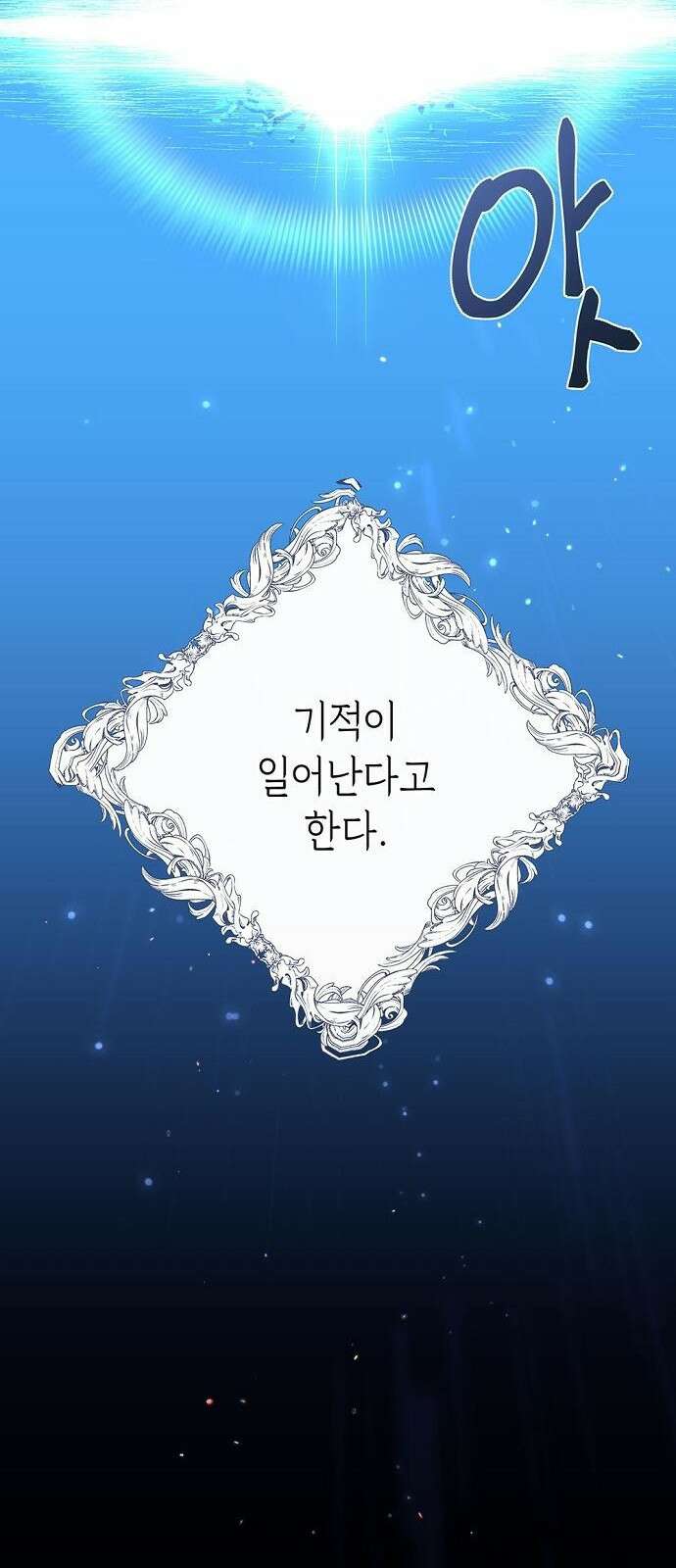 울어주세요, 황태자님 1화 3