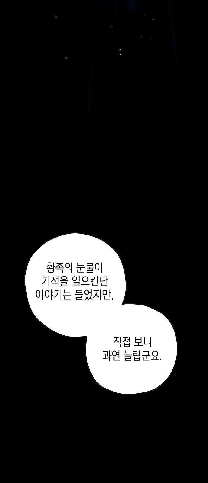 울어주세요, 황태자님 1화 4