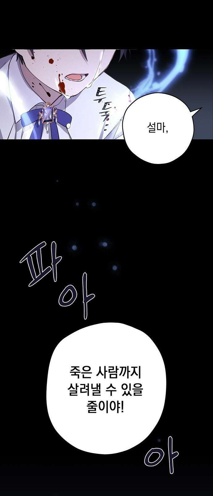 울어주세요, 황태자님 1화 5
