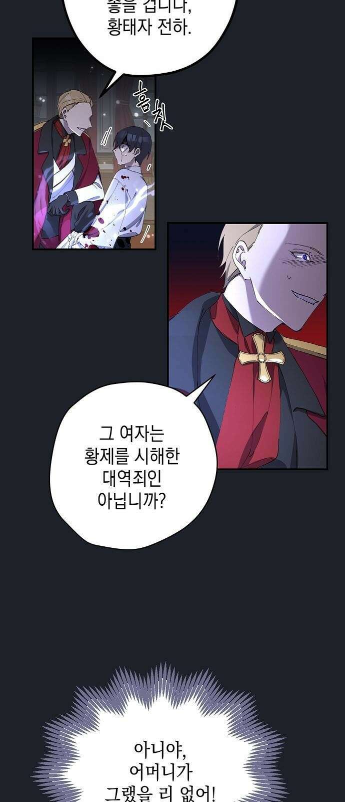울어주세요, 황태자님 1화 7