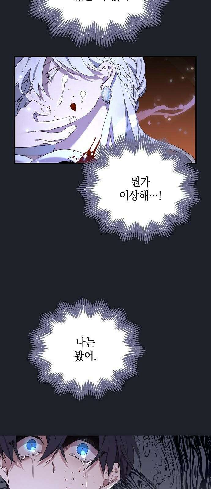 울어주세요, 황태자님 1화 8