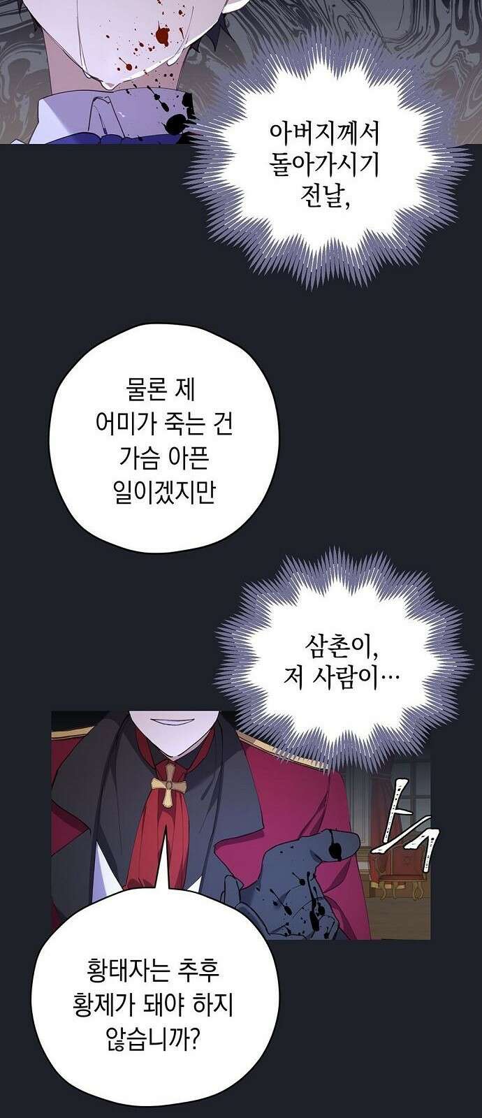 울어주세요, 황태자님 1화 9