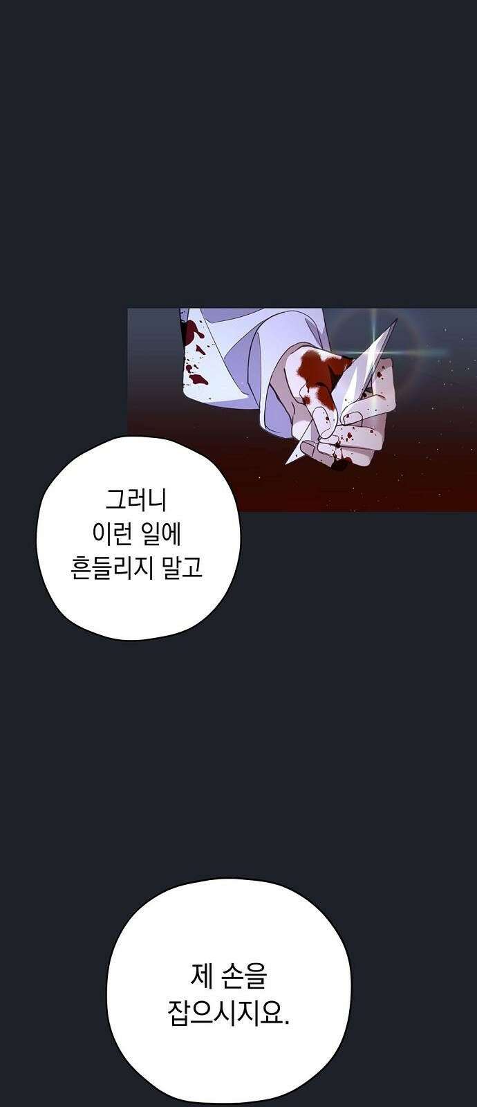 울어주세요, 황태자님 1화 10