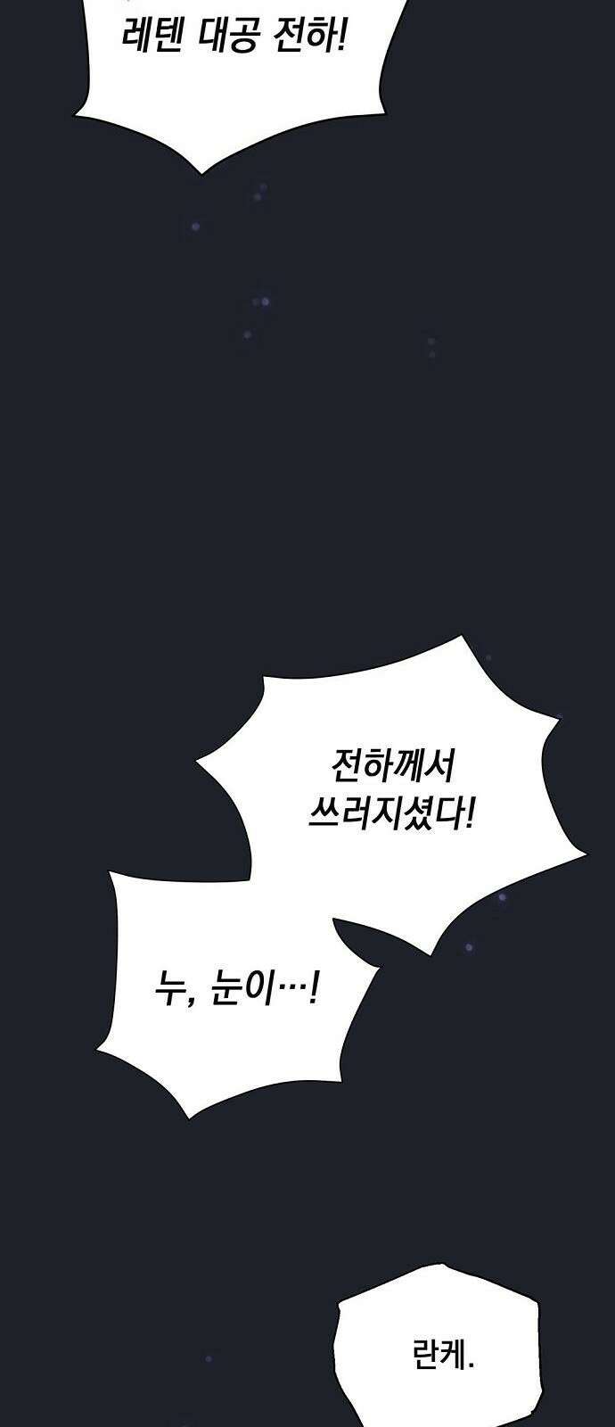 울어주세요, 황태자님 1화 13