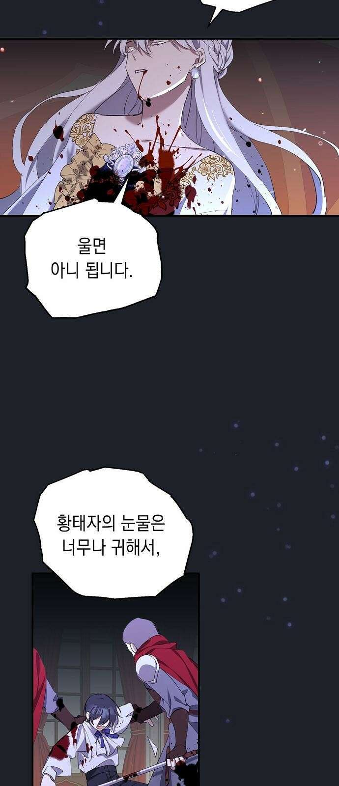 울어주세요, 황태자님 1화 14