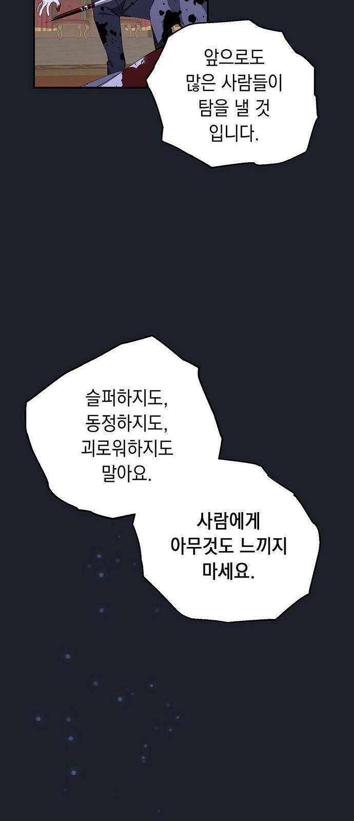 울어주세요, 황태자님 1화 15