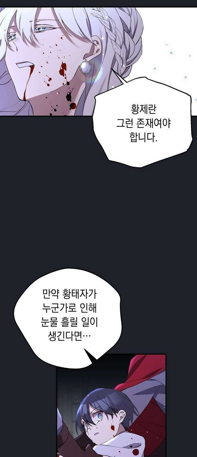 울어주세요, 황태자님 1화 16