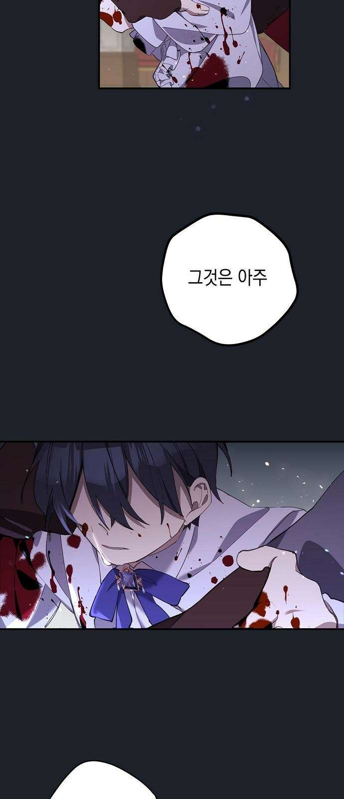 울어주세요, 황태자님 1화 17