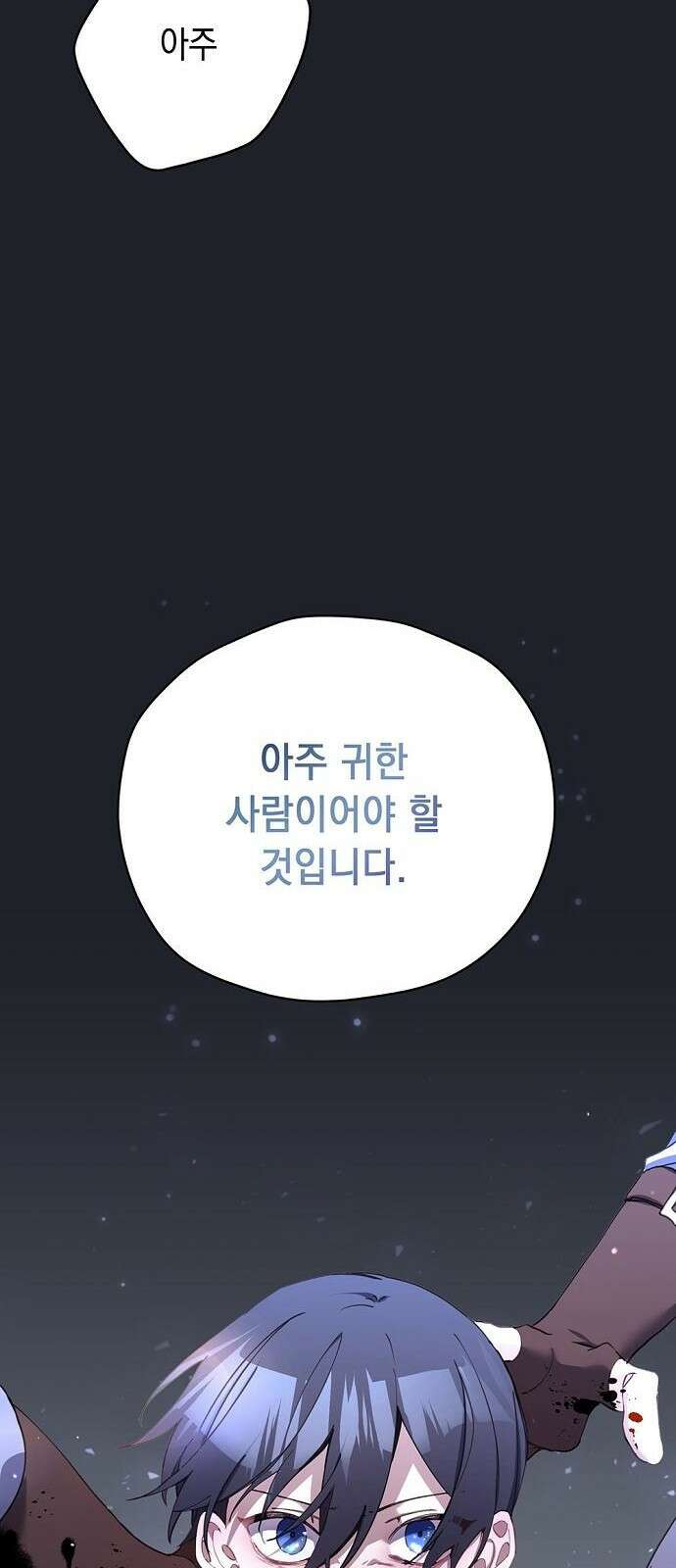 울어주세요, 황태자님 1화 18