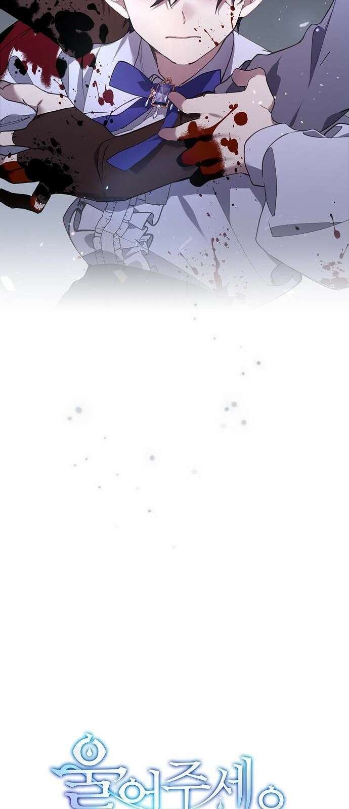 울어주세요, 황태자님 1화 19