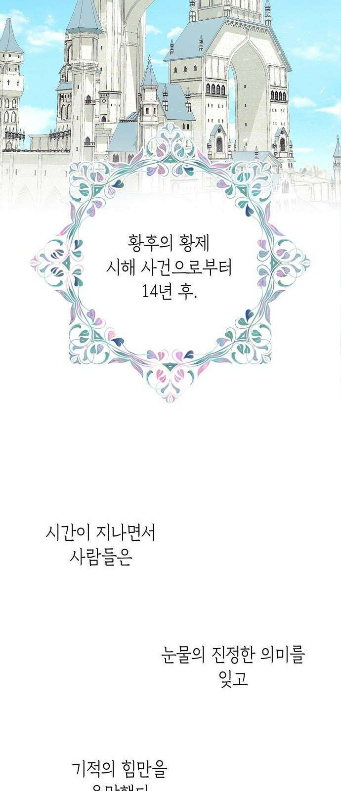 울어주세요, 황태자님 1화 21